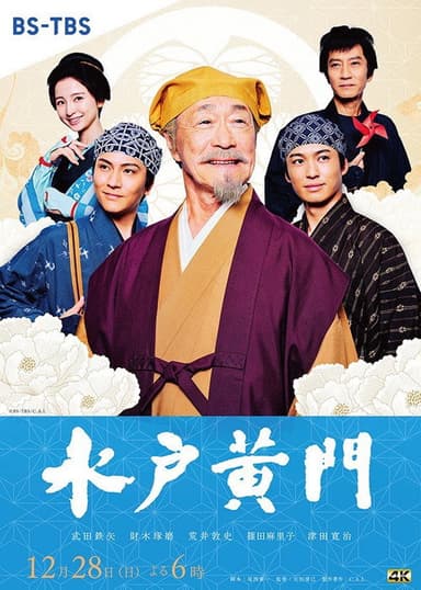 Mito Komon poster