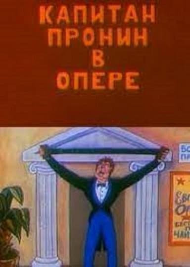 Captain Pronin at the Opera poster