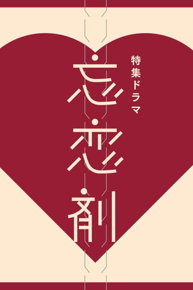 Bourenzai poster