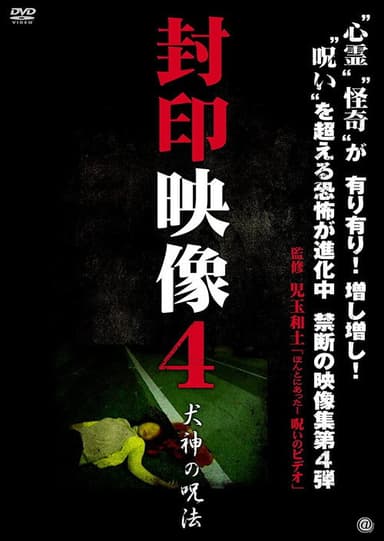 Sealed Video 4: Inugami's Magic poster