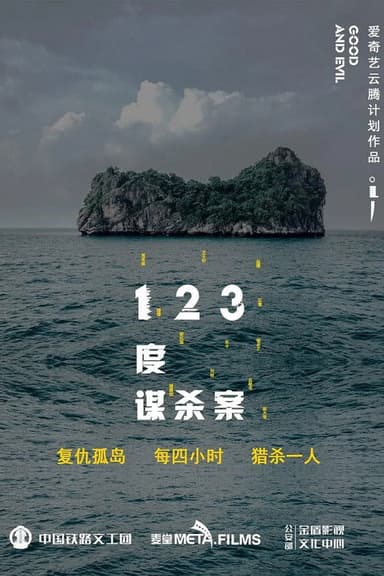 123 Kill You poster