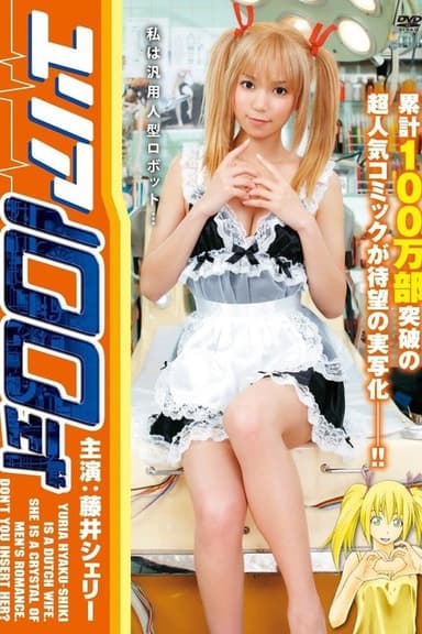 Yuria 100 Shiki poster