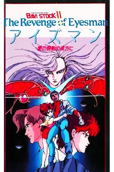 Bavi Stock II: The Revenge of Eyesma -Beyond The Throbbing Love- poster