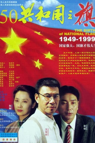 The Story of the National Flag poster