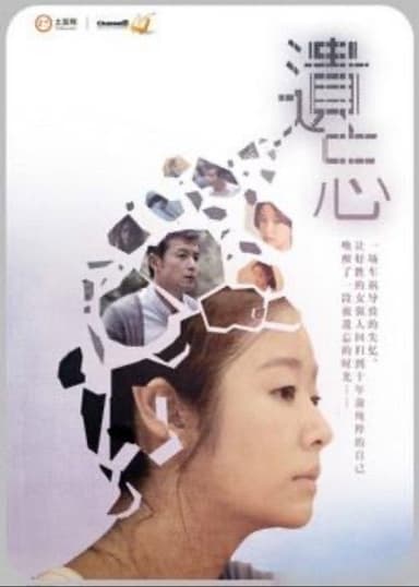 Forgotten poster