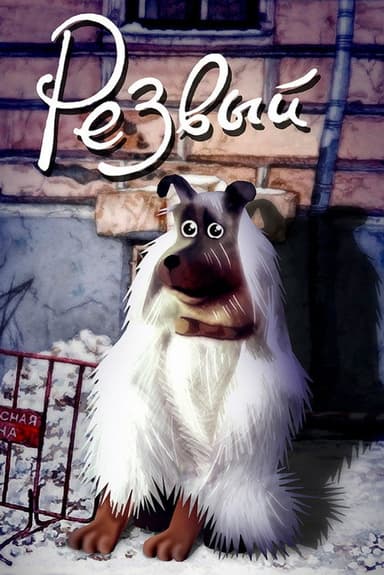 Frisky poster