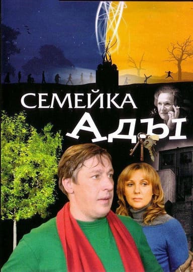 Ada's Family poster