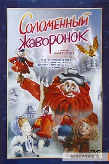 Straw Lark poster