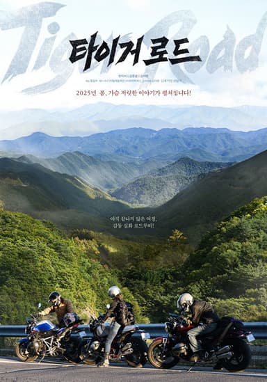 Tiger Road poster