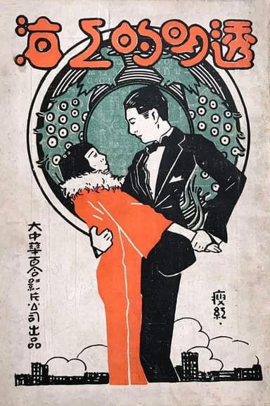 Transparent Shanghai poster