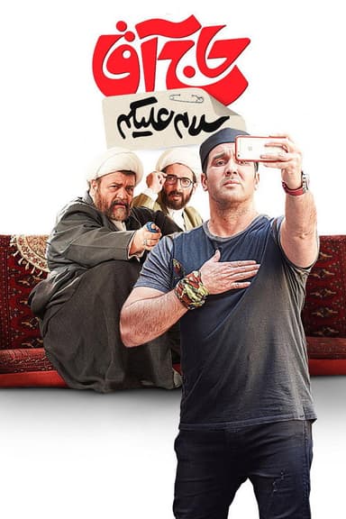 Hello Mister poster