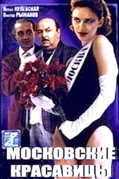 Moscow Beauties poster