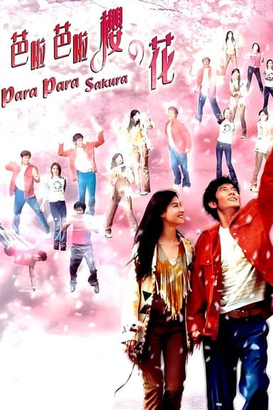 Para Para Sakura poster