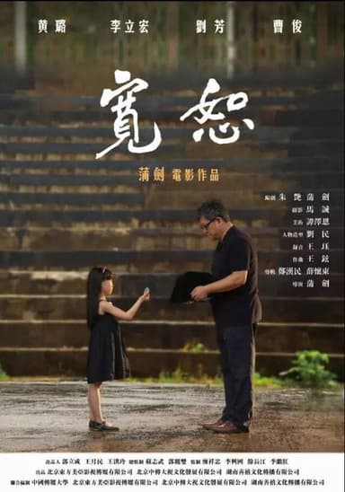 Forgiveness poster