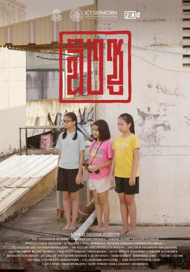 Ching Chu poster