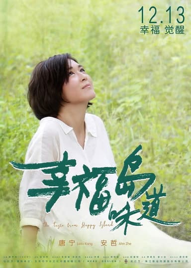 The Taste from Happy Island poster