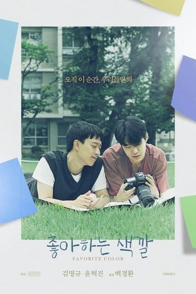 Favorite Color poster
