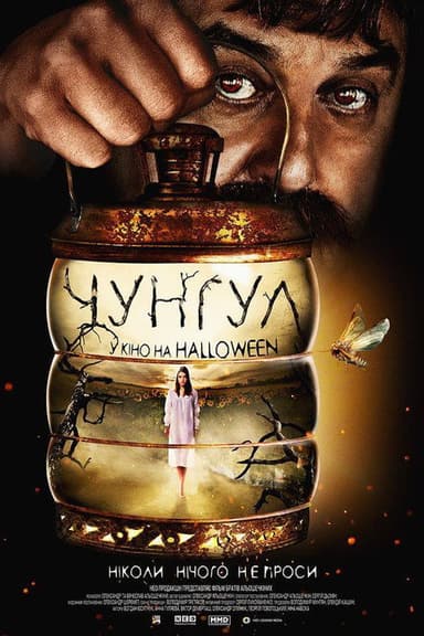 Chungul poster