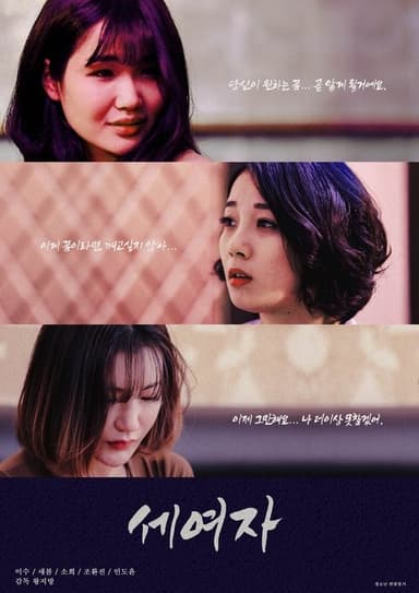 Three Women poster