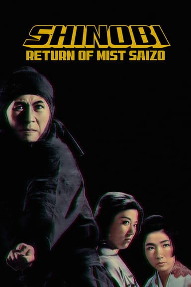 Shinobi No Mono 5: Return of Mist Saizo poster