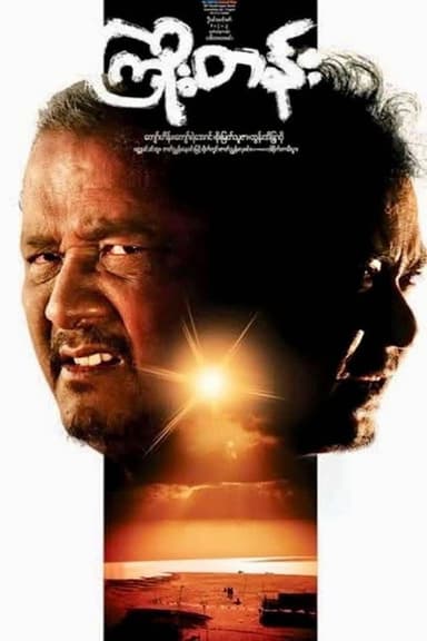 Kyoe Tann poster