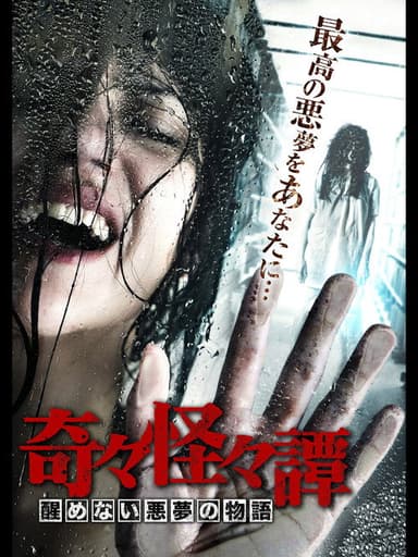 Bizarre Nightmare Stories poster
