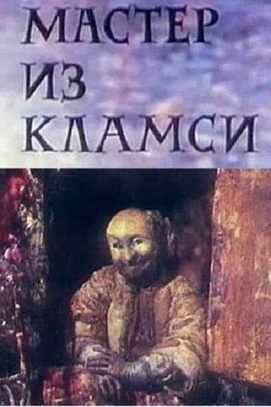 Handyman from Clamecy poster