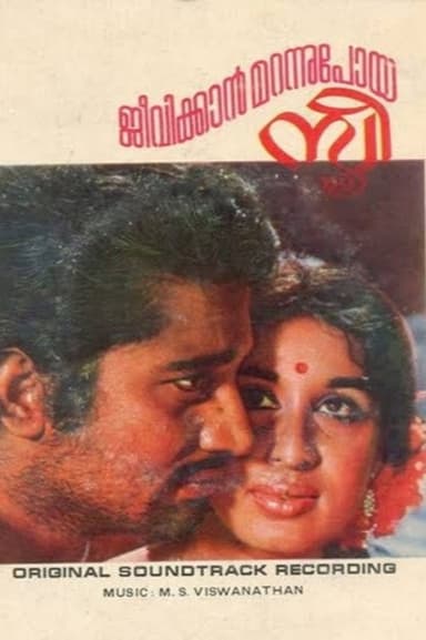 Jeevikkan Marannupoya Sthree poster