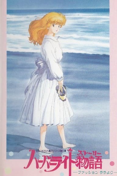 Fashion Lala: The Story of the Harbour Light poster
