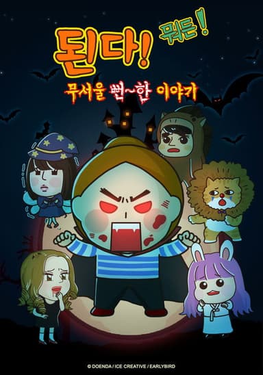 Do it! whatever! a scary story poster