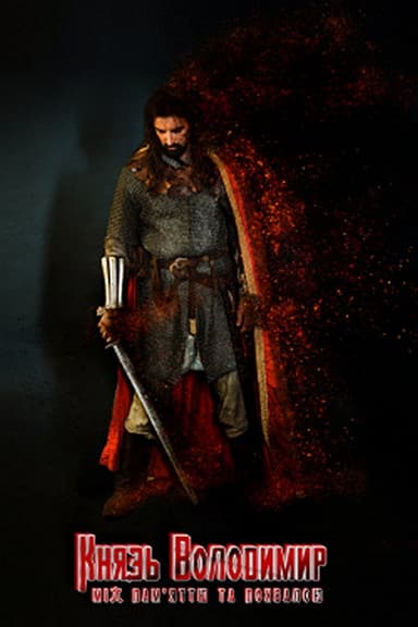 Prince Volodymyr the Great poster