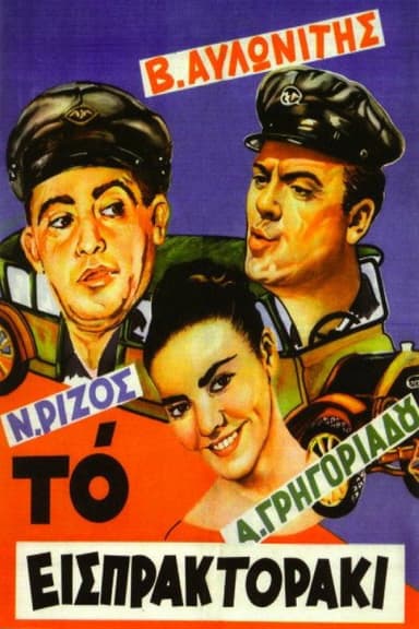 The Bus Conductor poster