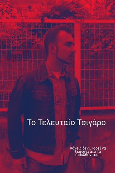 Το Τελευταίο Τσιγάρο poster