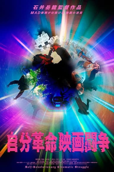 Self-Revolutionary Cinematic Struggle poster