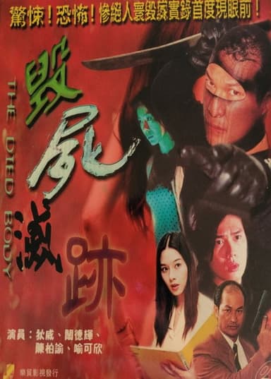 Destroy The Corpse poster