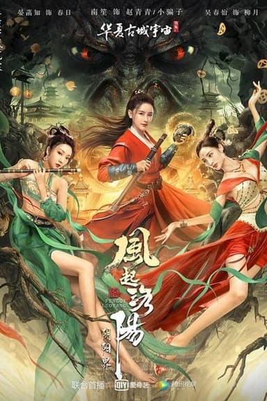 Reincarnation Land poster