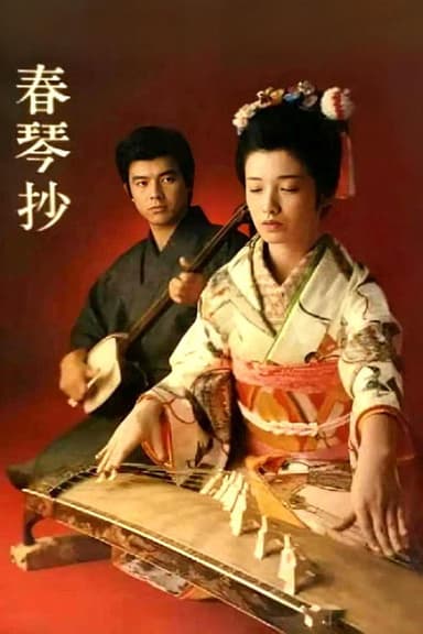 A Portrait of Shunkin poster