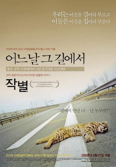One Day on the Road poster