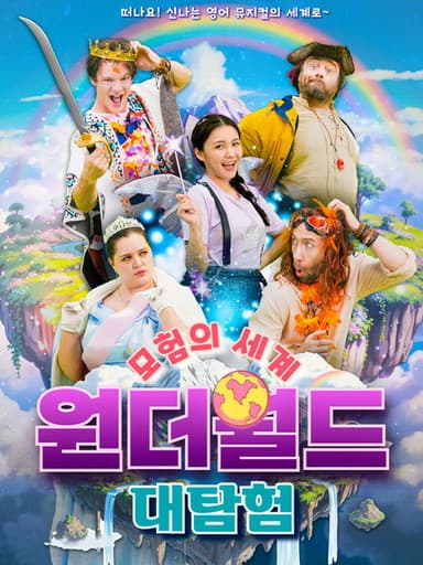 Wonder World poster