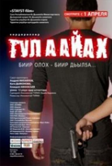 Orphan poster
