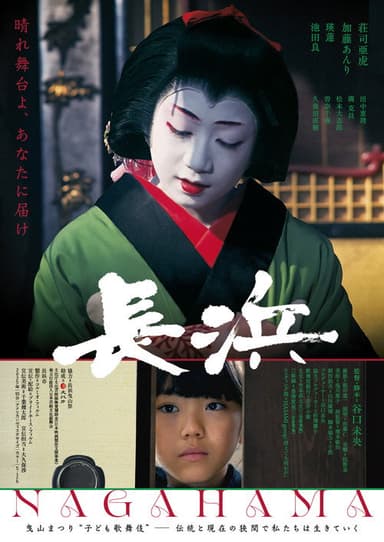 Nagahama poster