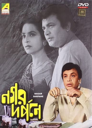 Nagar Darpane poster