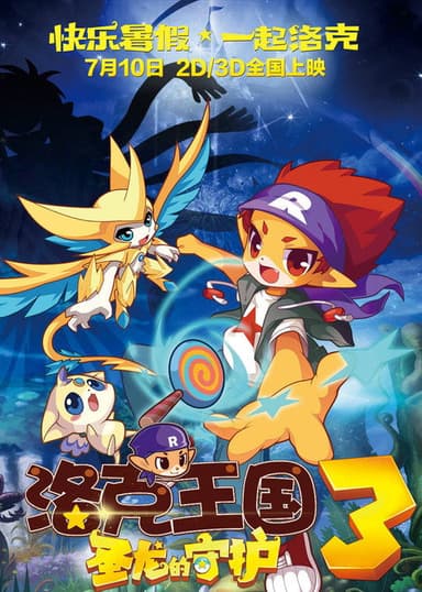 Roco Kingdom 3 poster
