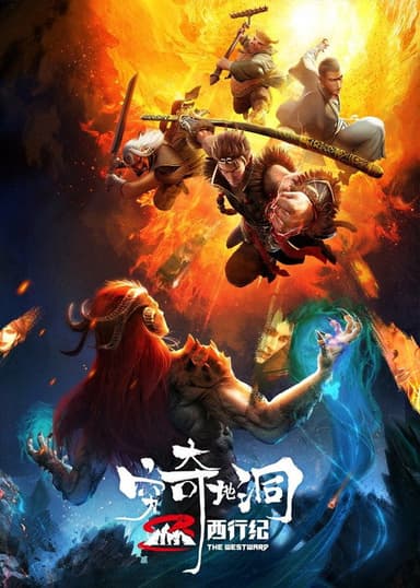 The Westward: The Fantasy Cave poster