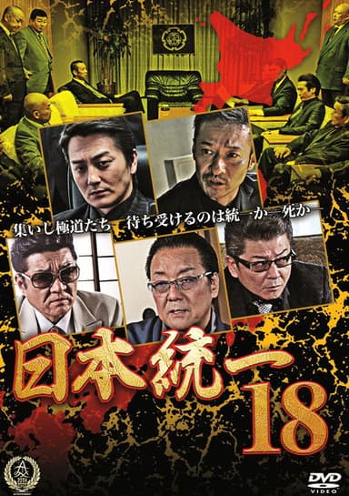 Unification Of Japan 18 poster