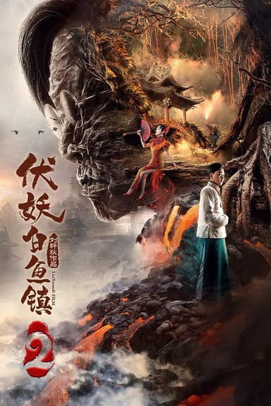 White Fish Town 2 poster