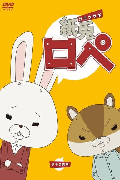 Paper Rabbit Rope poster