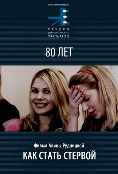 Bitch Academy poster