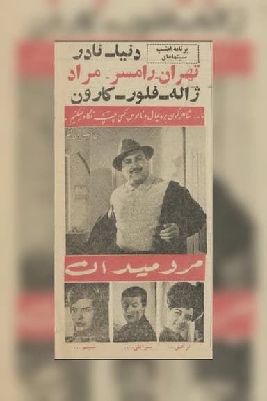 Marde Meydan poster