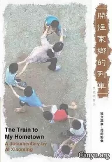 The Train To My Hometown poster